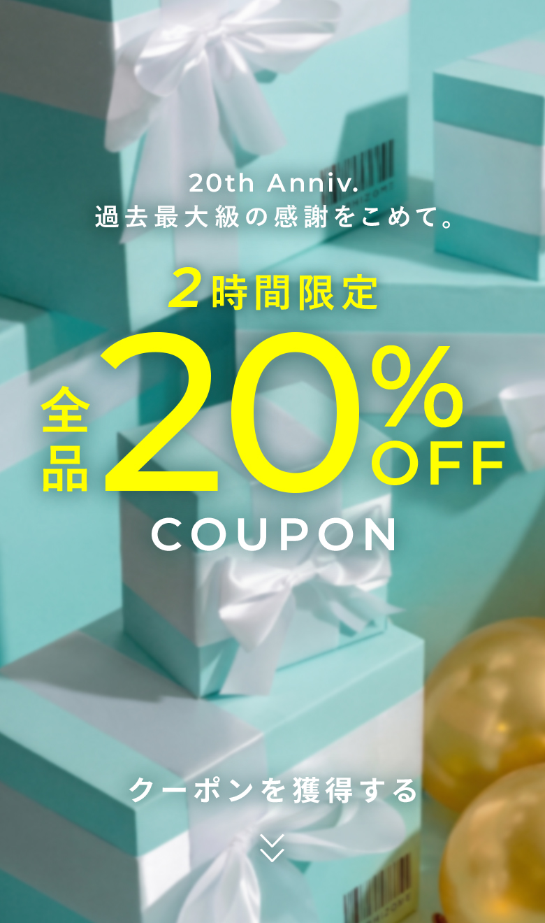 20周年記念キャンペーン特設サイト