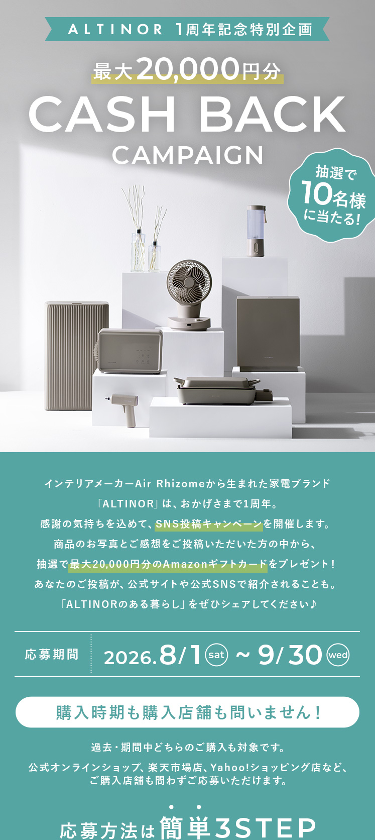 ALTINORアルティノルSNS投稿キャンペーン 応募概要