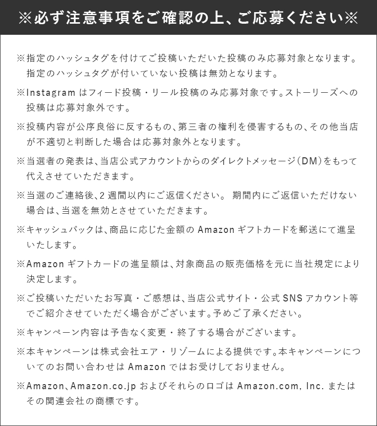 ALTINORアルティノルSNS投稿キャンペーン 注意事項