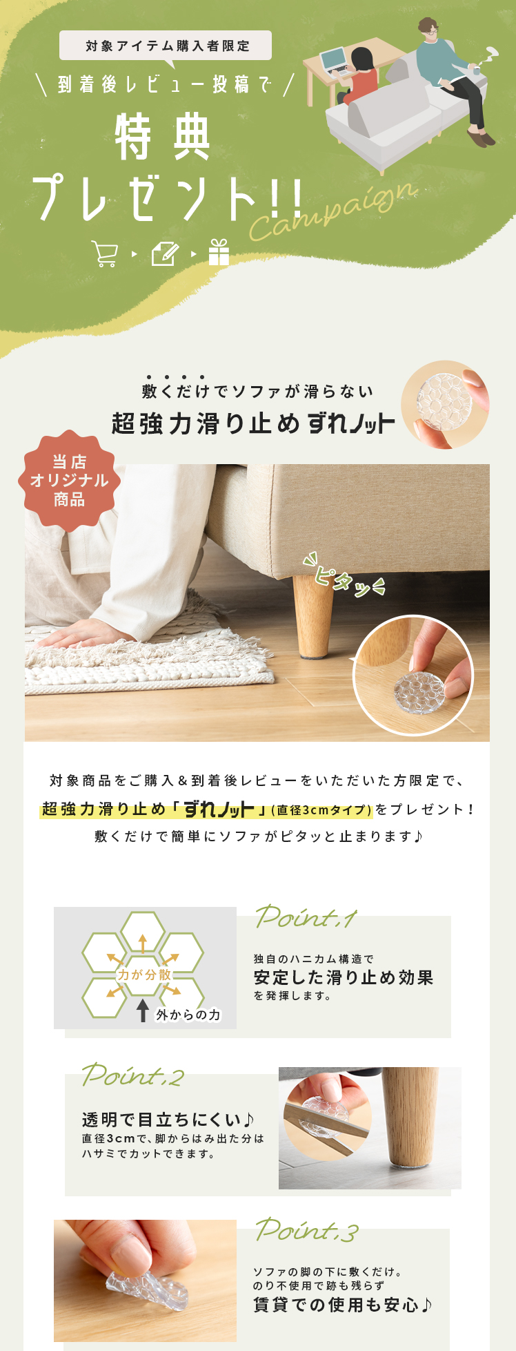 滑り止めプレゼントキャンペーン