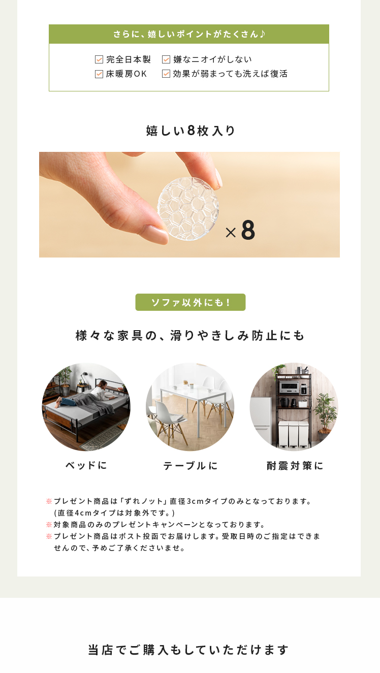 滑り止めプレゼント