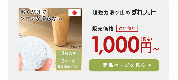 滑り止めプレゼント