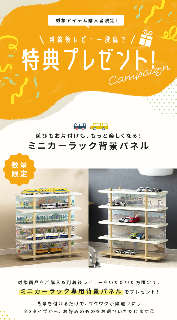 背景パネルプレゼントキャンペーン