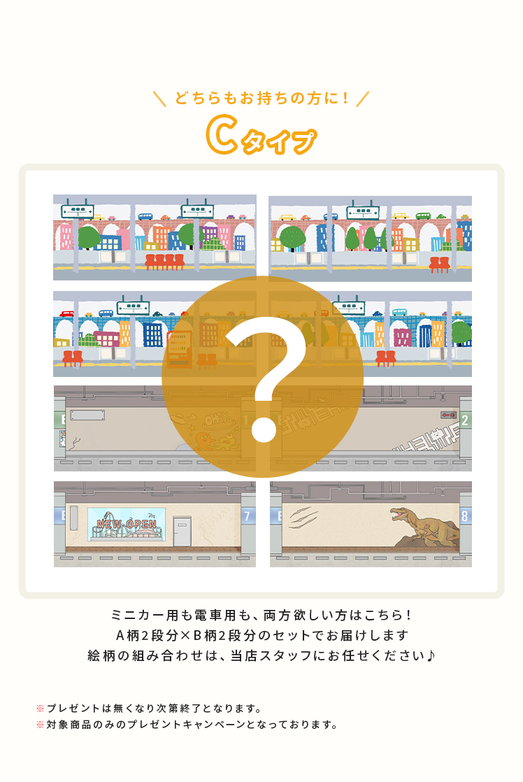 背景パネルプレゼントキャンペーン