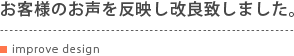 改良