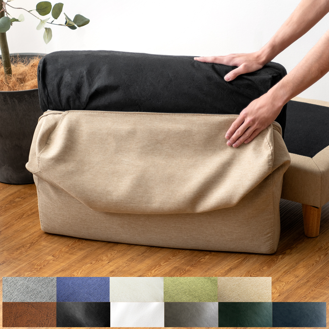 【オットマンLAURU専用】座面カバー&クッション単品販売 ファブリック / レザータイプ