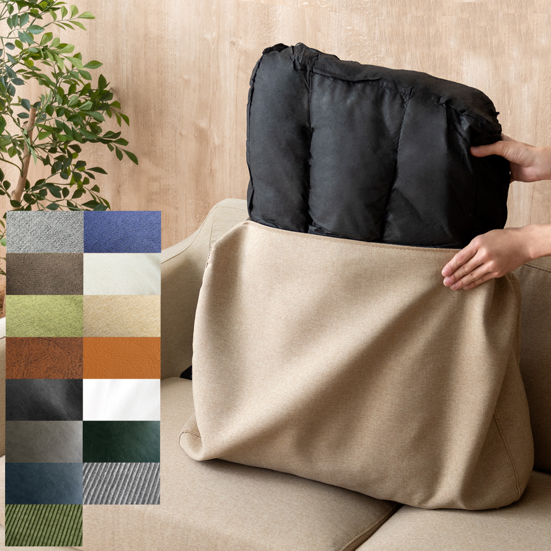 【2人掛けソファLAURU専用】ソファカバー 背もたれカバー&クッション単品販売 ファブリック / レザータイプ