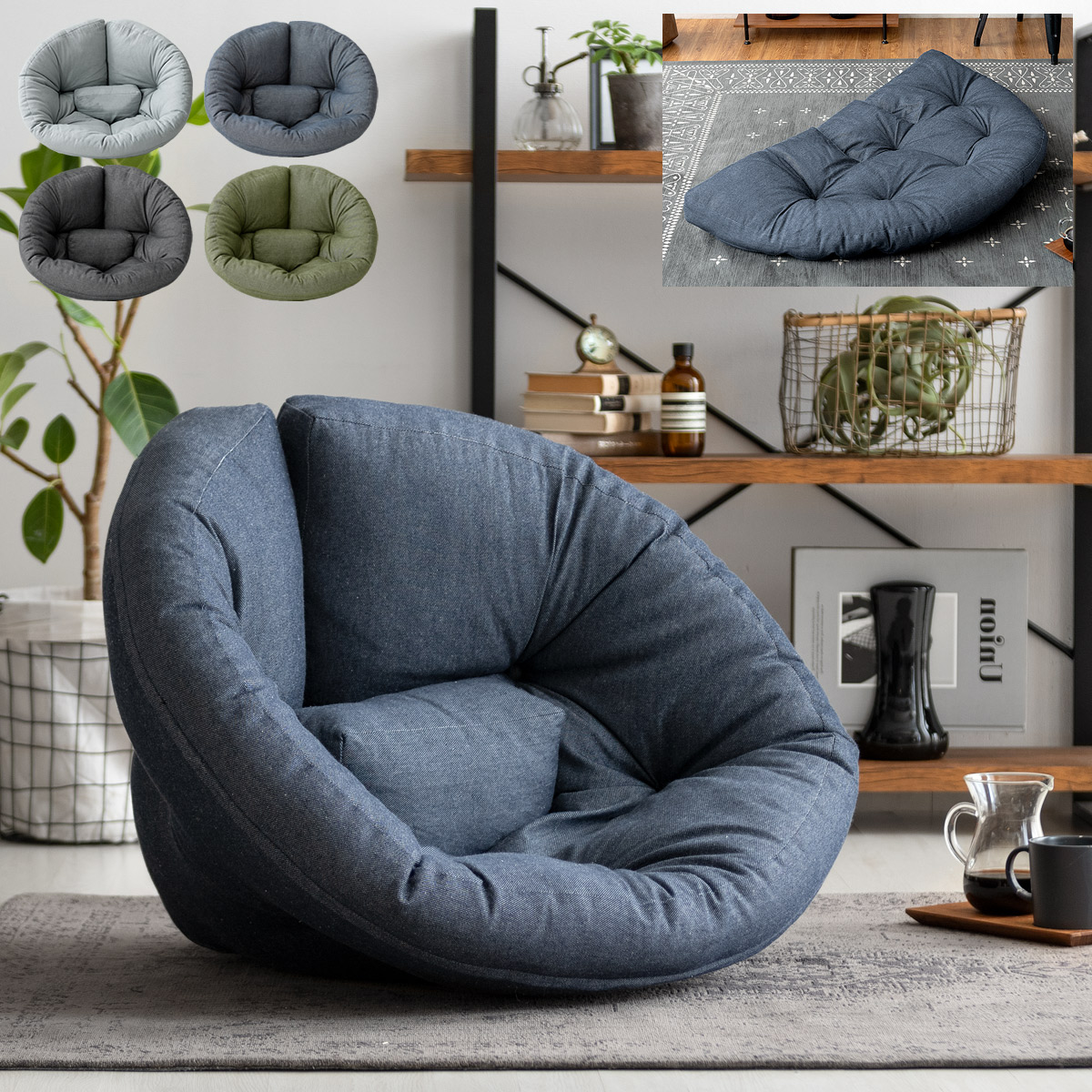 ソファになる2WAYフロアクッション ごろ寝対応 デニム調 COZY