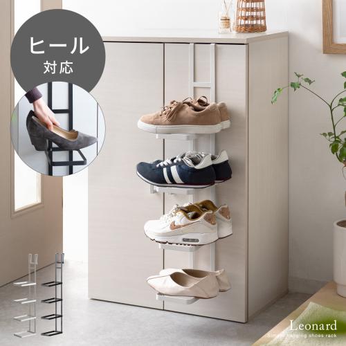 ハンギングシューズラック Leonard (レナード)