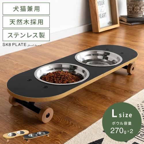 ペット用フードボウルスタンドL SK8 PLATE (スケートプレート)