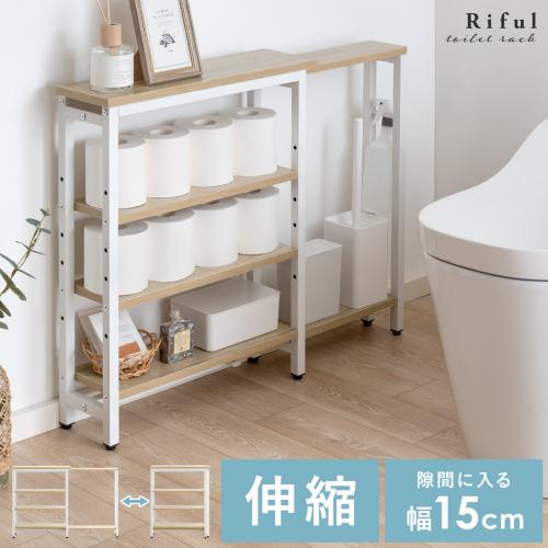 伸縮トイレラック Riful(リフル)