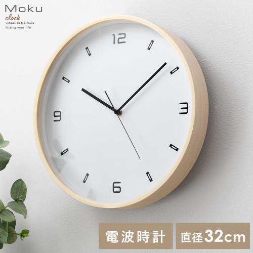 電波掛け時計 Moku(モク)