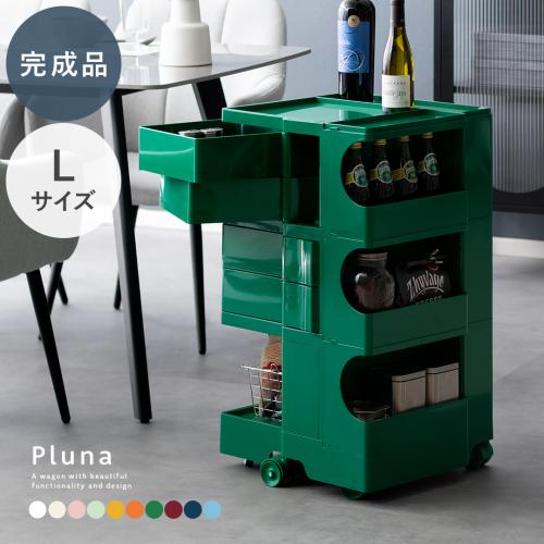マルチワゴン Pluna(プルーナ)多種類収納 ハイタイプ
