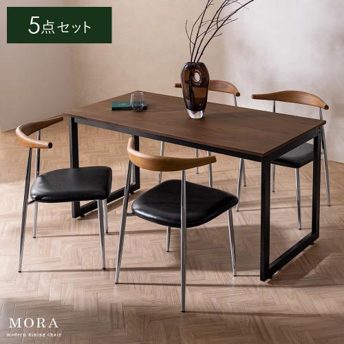 ダイニングテーブル Velde(ヴェルデ)・ダイニングチェア MORA(モーラ)クロム脚タイプ 5点セット