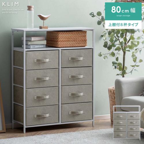 上棚付きマルチチェスト KLIM〔クリム〕8杯タイプ [幅80/4段x2列]
