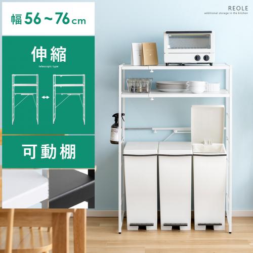 伸縮ゴミ箱上ラック Reole(レオール)