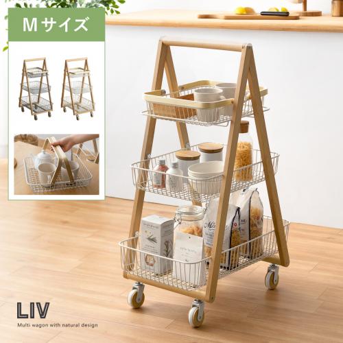 キャリーバスケットワゴン LIV(リヴ) Mサイズ