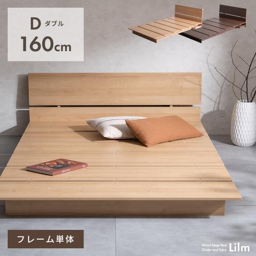 木製ベッド Lilm(リルム) ダブル