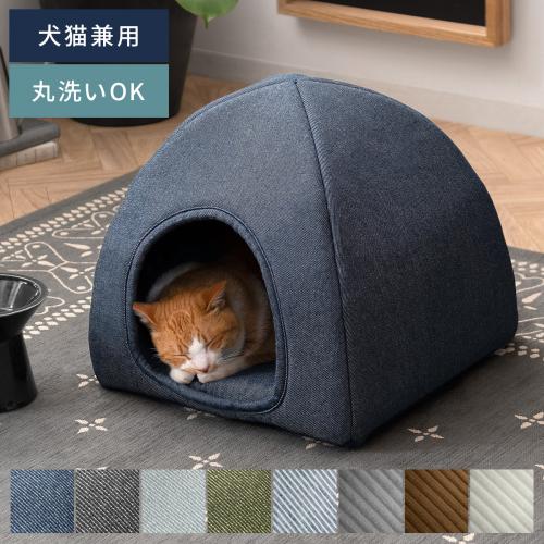 犬・猫兼用デニムデザイン ペットベッド(ドーム型)
