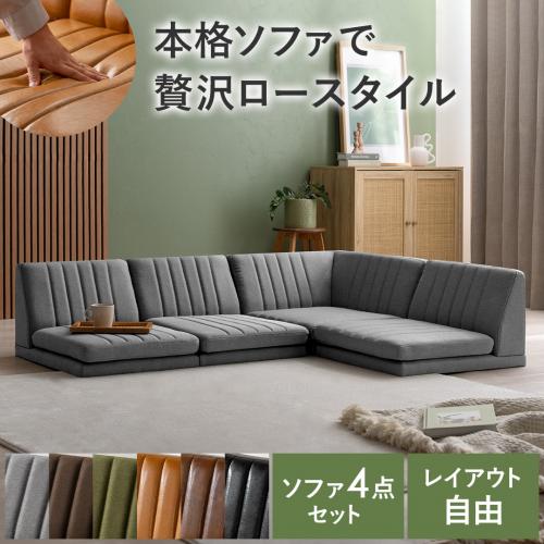 3人掛けフロアソファ ヴィンテージレザー L型 セパレート LEVIN