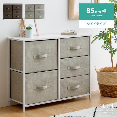 マルチチェスト KLIM〔クリム〕5杯タイプ [幅85/2段+3段]