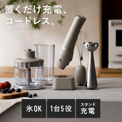 ALTINOR(アルティノル)コードレスハンディブレンダー