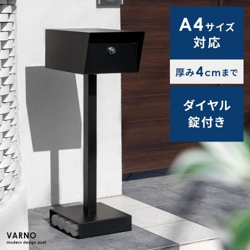スタンドポスト VARNO(ヴァルノ)