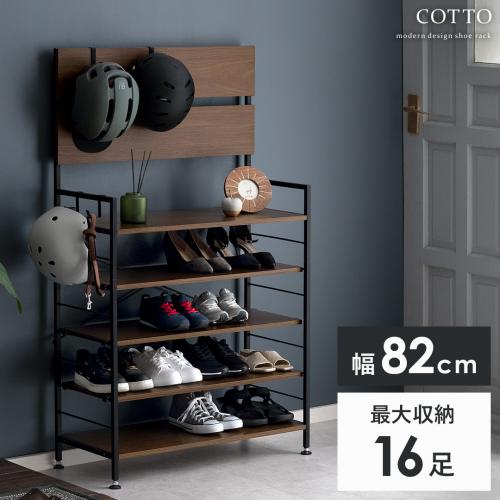ヘルメット収納ができるシューズラックCOTTO(コット)