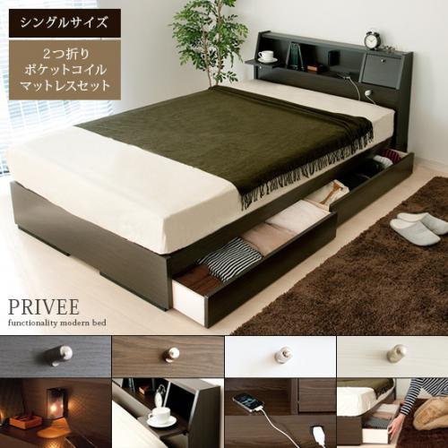 モダンベッド PRIVEE(プリヴェ) 【2つ折りポケットコイルマットレスセット シングル】