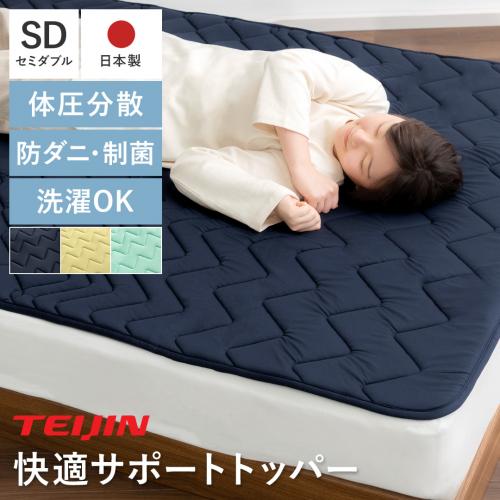 Tcomfort 快適サポートトッパー プレミアムクリーンPlus セミダブルサイズ