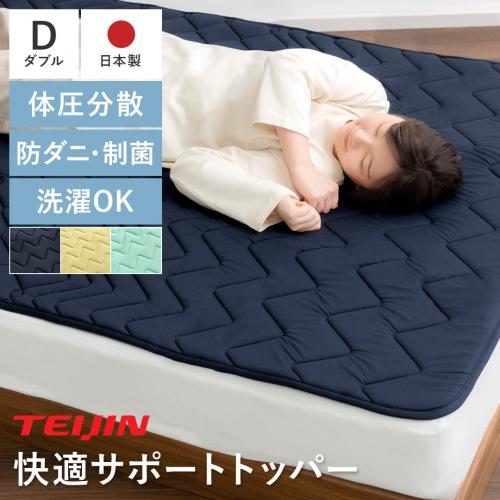Tcomfort 快適サポートトッパー プレミアムクリーンPlus ダブルサイズ