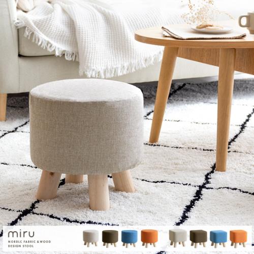 ファブリックコンパクトスツール miru(ミル)