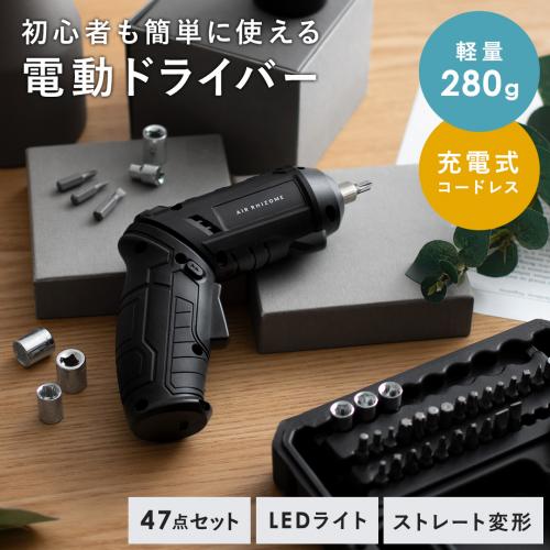 組み立て簡単コードレス電動ドライバー