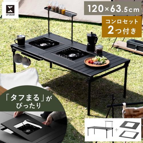 【セット】コンロが2つ置けるマルチテーブル テーブル+専用板2枚セット
