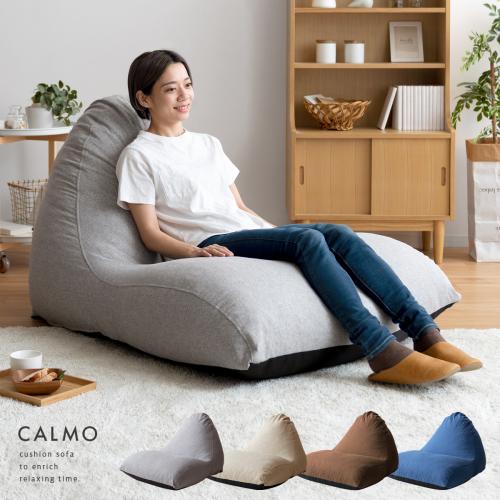 1人掛け クッションソファ 極厚ハイバック 1人掛け 洗えるカバー CALMO