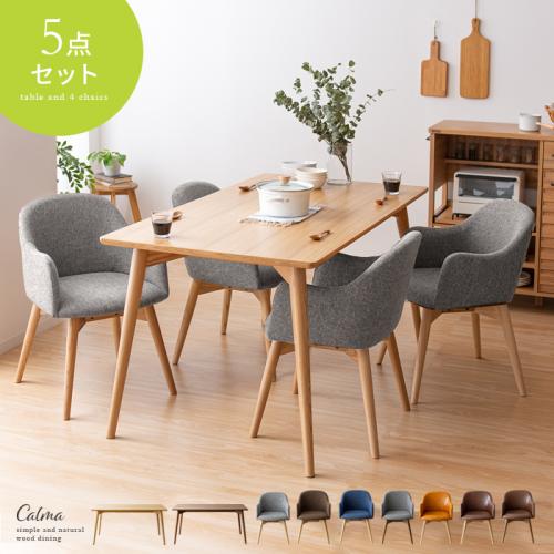 4人用 ウッドダイニング　Calma(カルマ)5点セット