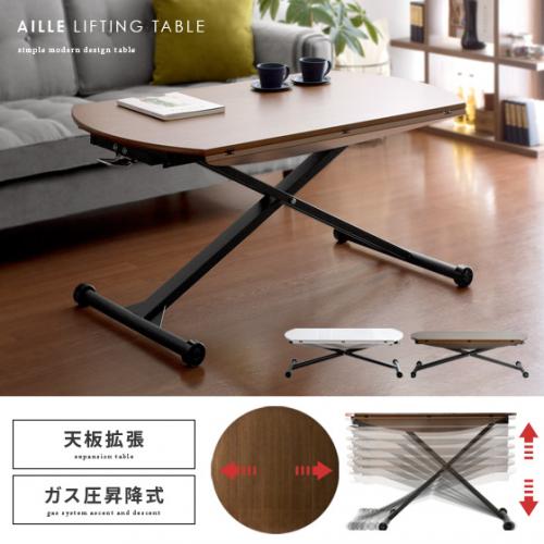 2〜4人用 昇降式テーブル 折りたたみ式 リフティングテーブルAILLE〔アイル〕