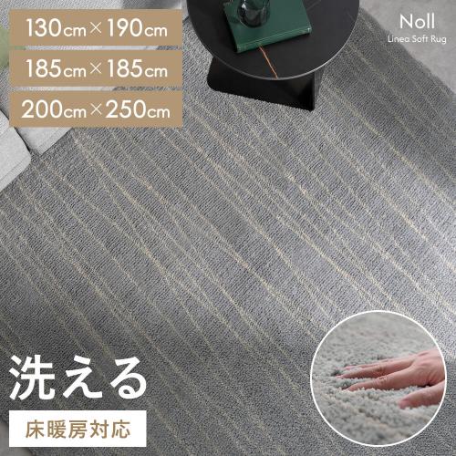 ラインデザインのシャギーラグ Noll(ノル)