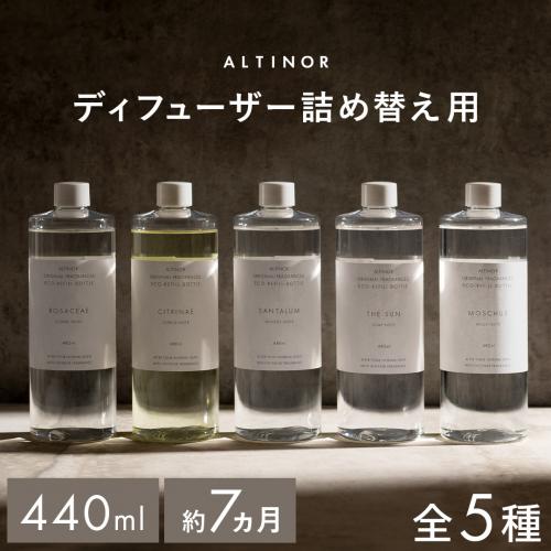 ALTINOR(アルティノル)リードディフューザー　リフィル480ml