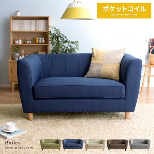 2人掛けソファ コンパクト 北欧 ファブリック Bailey