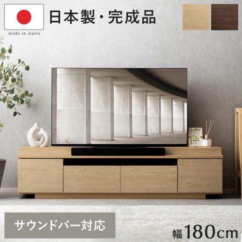 テレビボード+サウンドバーボードセット　Aalto linea(アールト リネア)　180cm幅