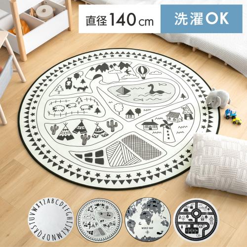 モノトーンキッズラグ 円形140cm