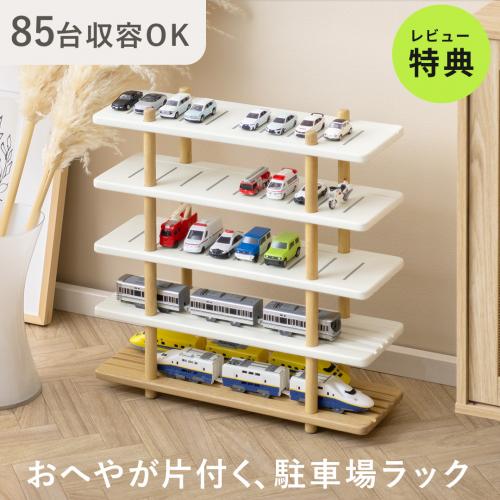 ミニカー&レールトイラック　Beau(ボウ)
