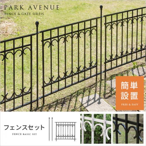 ガーデンフェンス PARK AVENUE フェンスセット(フェンス1枚、ポスト2本)
