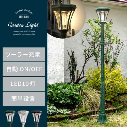 LEDソーラー ガーデンライト
