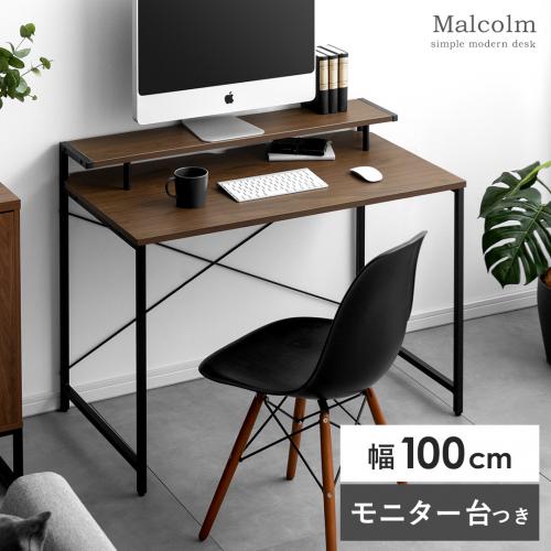 モニター台付きシンプルデスク Malcolm(マルコム)