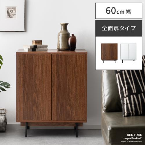 BED FORD cabinet(ベッドフォードキャビネット) 60cm幅 全面扉タイプ