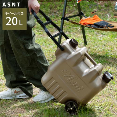 ASNT(アズント) ウォータータンク ホイール付き 20Lタイプ