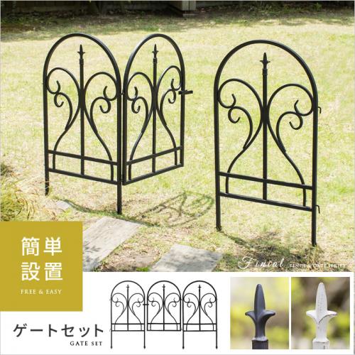 イージーフェンス&ゲート Finial(フィニアル) ゲートセット