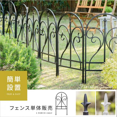 イージーフェンス&ゲート Finial(フィニアル) フェンス単品販売
